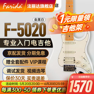 Farida 法丽达 电吉他F 5020 3030 2020 5051  初学者入门单摇单单双电吉他