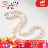 daimi 黛米 JDMD110041-1 淡水珍珠项链 珍珠 45cm