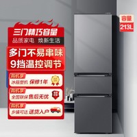 KONKA 康佳 213升小冰箱三门多温区精细储存冰箱家用出租房电冰箱