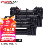 PowerBlock哑铃男士女士家用一对烤漆快速可拆卸可调节重量壶铃商用套装组合 50磅包胶（可扩充）一对约45.3kg 23KG