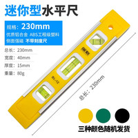保联水平尺高精度平水尺加厚铸铝强磁迷你水平尺小家用装修平衡尺靠尺 水平尺 迷你款强磁 230mm