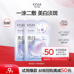 OSM 欧诗漫 美白淡斑•珍珠双膜