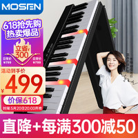 莫森MS-720P电子琴 88键便携式可折叠智能亮灯跟弹LV系列 单机型黑色 MS-720P 跟弹折叠单机款 黑色