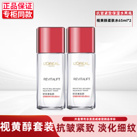 L'OREAL PARIS 欧莱雅（LOREAL）套装抗皱紧致护肤品礼盒水乳面霜补水保湿洁面乳淡纹 套餐3：复颜水65ml*2