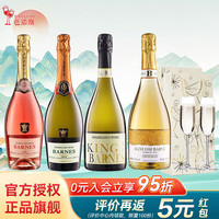 BARNES 芭诺斯 微醺起泡酒 四支组合装+香槟杯*2支+双支礼袋*2