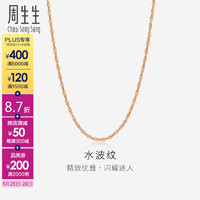 Chow Sang Sang 周生生 03818N18KR 18K红色黄金水波链项链