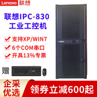 移动端：ThinkPad 思考本 联想（Lenovo）IPC-830 商务办公工控机商用台式主机 工业电脑 支持XP系统 6个串口 按需定制 i5-4590