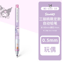儿童节好礼：uni 三菱铅笔 M5-650SR 三丽鸥联名款自动铅笔 紫杆库洛米-玩偶  0.5mm