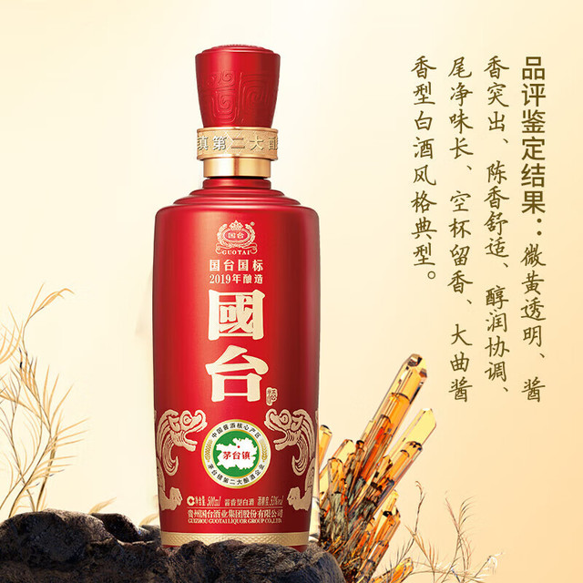 GUOTAI 国台国标2019年53%vol 酱香型白酒500ml 单瓶装【报价价格评测