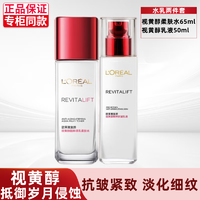 L'OREAL PARIS 欧莱雅（LOREAL）套装女士护肤水乳礼盒复颜抗皱紧致滋润补水保湿淡化 水65ml+紧致乳液50ml