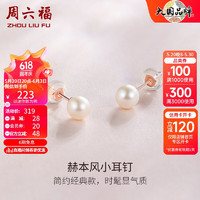 周六福（ZLF）  18K金珍珠耳钉女款彩金玫瑰金小灯泡淡水珍珠赫本风 4-4.5mm - 迷你款