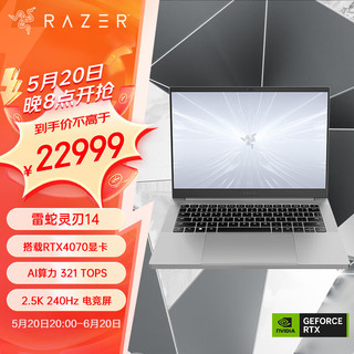 RAZER 雷蛇 灵刃14 水银 AMD锐龙R9-8945HS 高性能游戏本笔记本电脑  (RTX4070 32G 2.5K 240Hz 16:10)