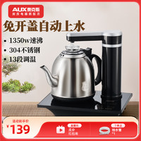AUX 奥克斯 自动上水烧水壶茶台上水保温电磁炉泡茶专用茶具抽水电热壶
