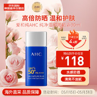 AHC 爱和纯（A.H.C）AHC小蓝瓶防晒霜90ml SPF50+ PA++++ 防水防汗