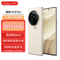 realme 真我 GT5Pro 新品5G手机 皓月16+256G 官方标配