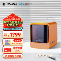 KoKoni 多功能3D打印机迷你小型家用高精度工业DIY创意拍照建模 EC2-活力橙