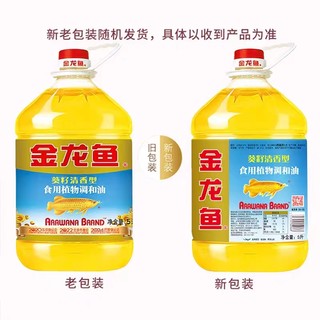 金龙鱼 葵籽清香型食用植物调和油5L 家用炒菜烹饪食用油