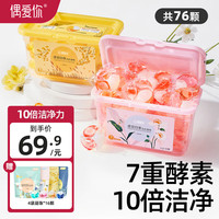 ouaini 偶爱你 洗衣凝珠 清秋叶语+仲夏绮梦 30颗 2盒