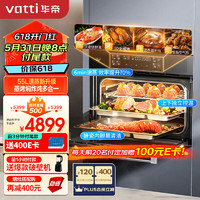 VATTI 華帝 55L嵌入式蒸烤箱一體機蒸箱烤箱家用蒸烤燜燉炸五合一體Pro一鍵速蒸 i23027