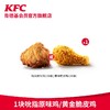 KFC 肯德基 1份吮指原味鸡/黄金脆皮鸡(1块装)