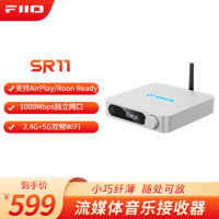 FiiO 飞傲 高性能无损流媒体音乐接收器流媒体网桥适用于解码耳放SR11 银色