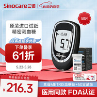 Sinocare 三诺 血糖检测仪医用级家用高准确度（仪器+50支试纸+50支采血针)