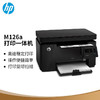 HP 惠普 M126a黑白多功能激光打印机