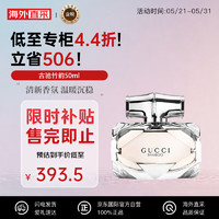 GUCCI 古驰 竹韵50ml 木质花香调 浓香水EDP