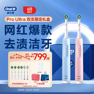 Oral-B 欧乐-B Pro4系列 Pro Ultra 电动牙刷 雾霾蓝+马卡龙粉 鹊桥礼盒 刷头*6