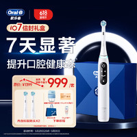 Oral-B 欧乐-B iO系列 iO7 电动牙刷 珍珠白 刷头*2 信封礼盒