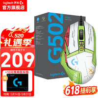logitech 罗技 G）G502 HERO 游戏鼠标 有线鼠标 RGB灯光 笔记本电脑大手 G502 HERO+碧蜀绿贴纸