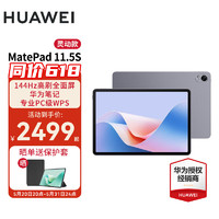 HUAWEI 华为 平板MatePad 11.5S 2024款 144Hz高刷平板电脑 HW11E 深空灰 WiFi 8GB+256GB 灵动版 官方标配