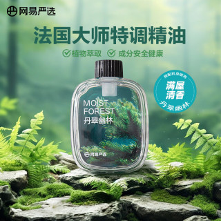 网易严选 Pro星选 香薰精油 香型可选