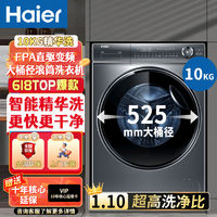 Haier 海尔 滚筒洗衣机精华洗直驱变频十公斤全自动智能投放静音BD376