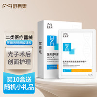 家得乐 舒自美白膜医用透明质酸皮肤修护敷料光子嫩肤术后创面护理非面膜 1盒（内含5片）