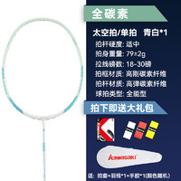 KAWASAKI 川崎 新款 太空羽毛球拍全碳素青白色 穿线拍 23磅