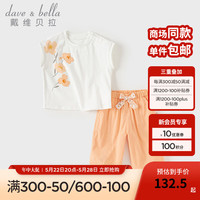 戴维贝拉(DAVE&BELLA)女童七分裤套装薄款休闲儿童衣服2024夏装宝宝上衣裤子两件套 白色 110cm(身高100-110cm)