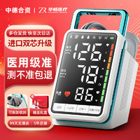 华畅医疗 电子血压计家用血压测量仪医用高精准量血压