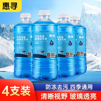 惠寻 京东自有品牌通用汽车玻璃水 0℃ 1.1L * 4瓶