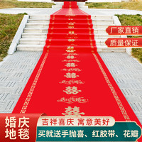 others 其他 结婚红地毯一次性庆典开业楼梯门口加厚无纺布喜字婚庆红色大地毯