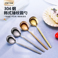 CM live 304不銹鋼長柄銀色錘紋勺-小號