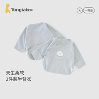 Tongtai 童泰 0-3个月婴儿半背衣四季新生儿纯棉衣服居家内衣宝宝上衣2件装 蓝色 59cm
