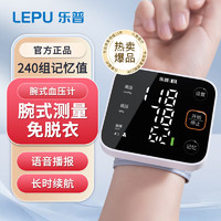 乐普 腕式电子血压计血压仪家用高精度血压测量仪240组数据双用户管理老人全自动血压仪器W1103L