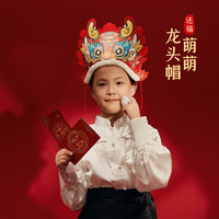 新玥 春晚同款 新年儿童龙头帽子元宵节龙年头饰手工diy开学礼物红色