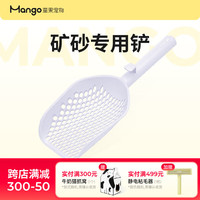 MangoMango蛮果宠物矿砂铲铲猫砂铲猫屎铲细孔铲子铲屎网铲矿 绝绝紫