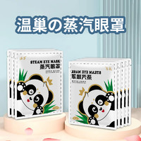 温巢 熊猫蒸汽眼罩卡通热敷眼罩