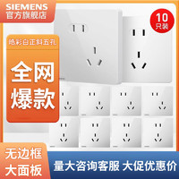 SIEMENS 西门子 开关五孔插座皓彩白正/斜五孔10只86型开关插座官方旗舰店