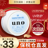 UNO 吾諾 日本男士保濕護膚品 多效五合一面霜 藍色多效UV防護面霜80g