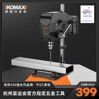 Komax 科麦斯 两用型数显调速台钻小型家用钢材木材钻孔多功能高精度台钻
