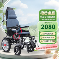 HENGHUBANG 衡互邦 电动轮椅 老年人残疾人家用医用全躺款 可折叠轻便四轮车铅酸电池 全躺电动标准款浅蓝色